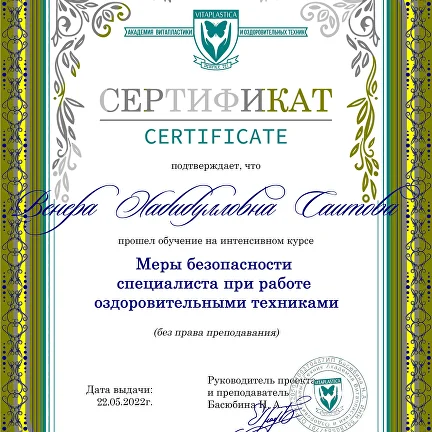 Сертификат по лечебному массажу