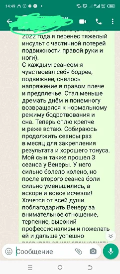Скриншот отзыва клиентки: накопительный результат курса